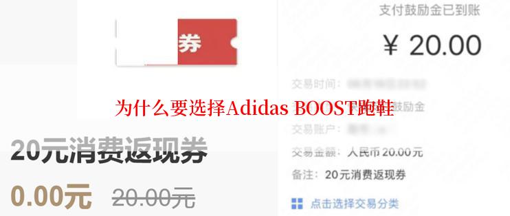 为什么要选择Adidas BOOST跑鞋