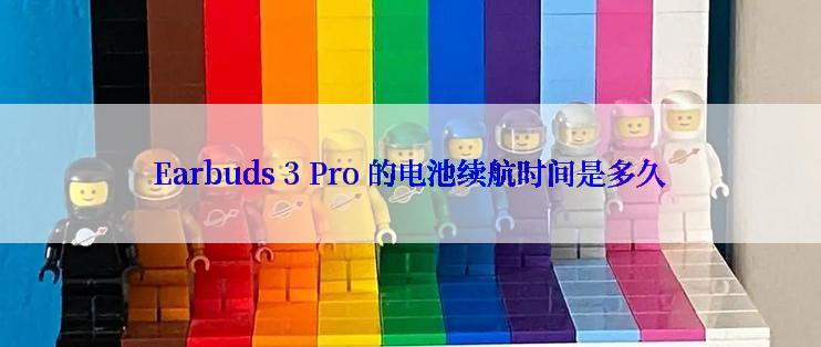 Earbuds 3 Pro 的电池续航时间是多久