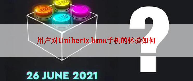 用户对Unihertz luna手机的体验如何