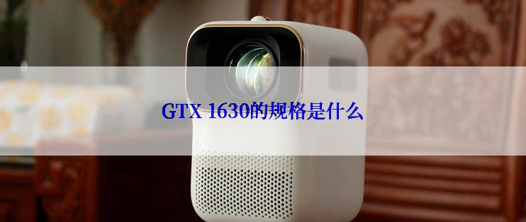 GTX 1630的规格是什么