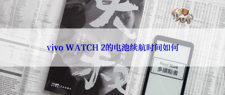 vivo WATCH 2的电池续航时间如何