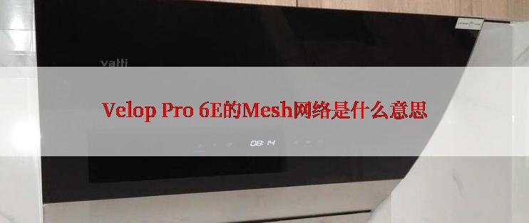 Velop Pro 6E的Mesh网络是什么意思