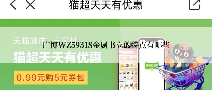 广博WZ5931S金属书立的特点有哪些