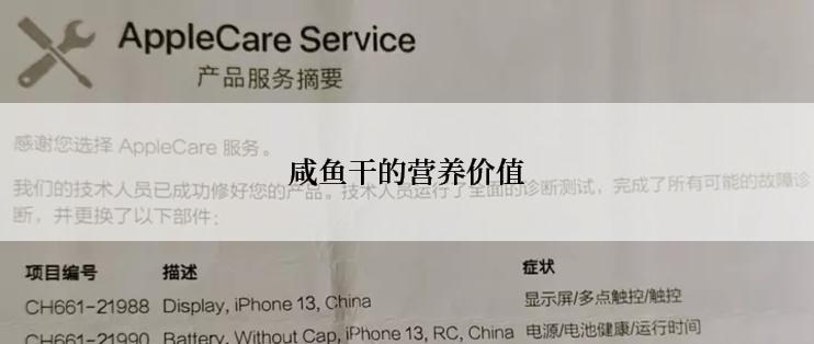 咸鱼干的营养价值