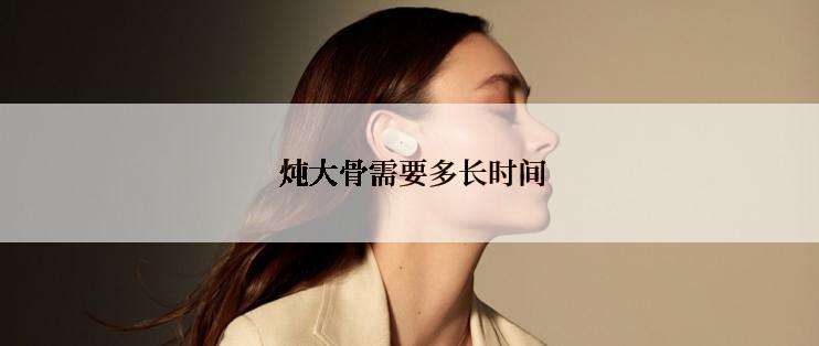  炖大骨需要多长时间