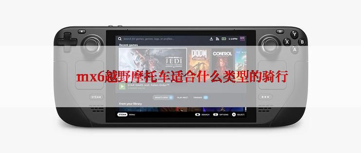  mx6越野摩托车适合什么类型的骑行