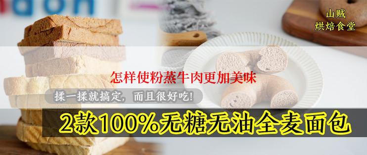 怎样使粉蒸牛肉更加美味