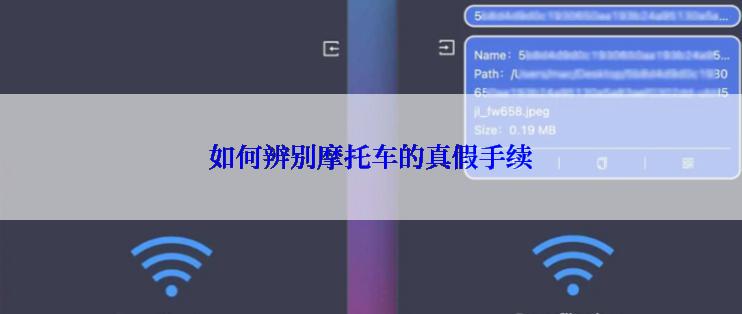 如何辨别摩托车的真假手续