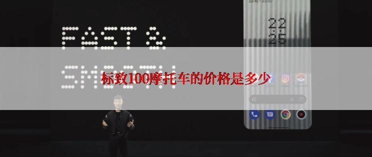 标致100摩托车的价格是多少